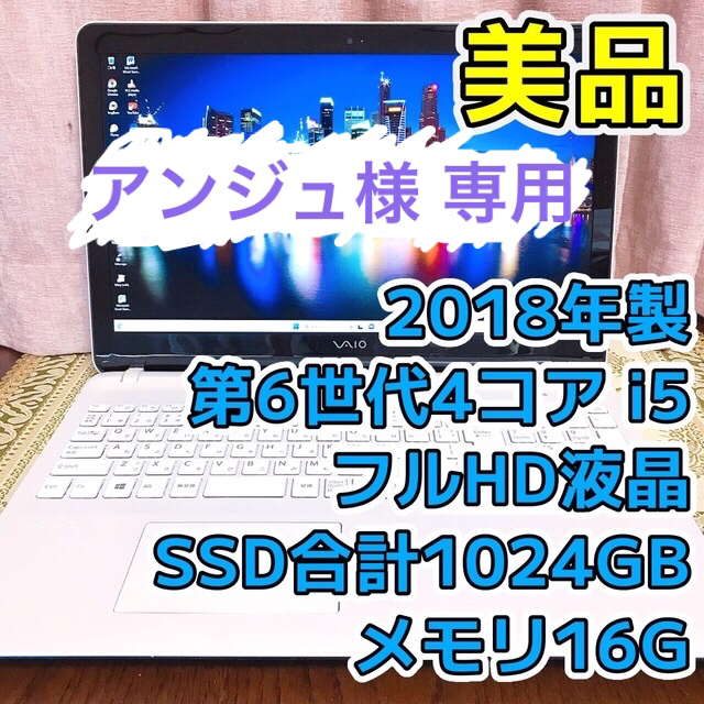 ノートPC☆美品☆2018年☆フルHD☆第6世代Corei5 SSD計1024G ホワイト