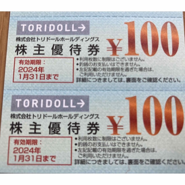 トリドール　丸亀製麺 チケットの優待券/割引券(レストラン/食事券)の商品写真