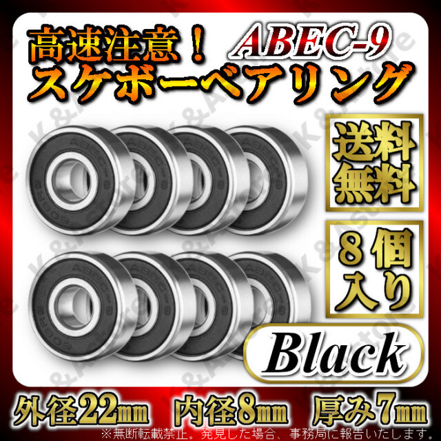 高評価！ スケボー 608ベアリング ブラック ABEC9 オイルタイプ 7ボール 8個