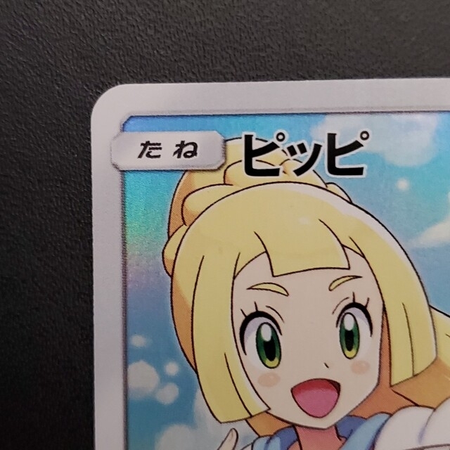 ピッピ CHR ドリームリーグ プロモ リーリエ ポケモンカード ピッピ CHR ドリームリーグ プロモ リーリエ ポケモンカード