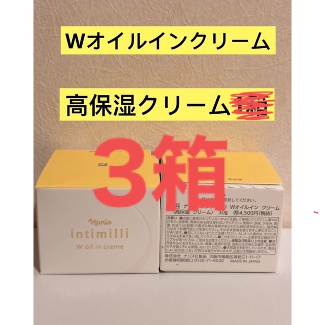 スキンケア/基礎化粧品専用　3箱