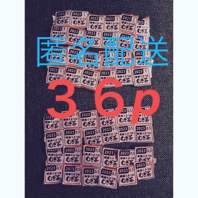 伊藤園　麦茶　キャンペーンシール　36p その他のその他(その他)の商品写真