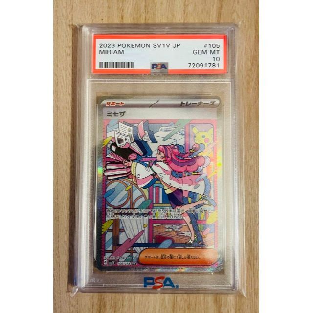 値段が激安 【3/24-25限定】ポケモンカード ミモザsar PSA10 シングル