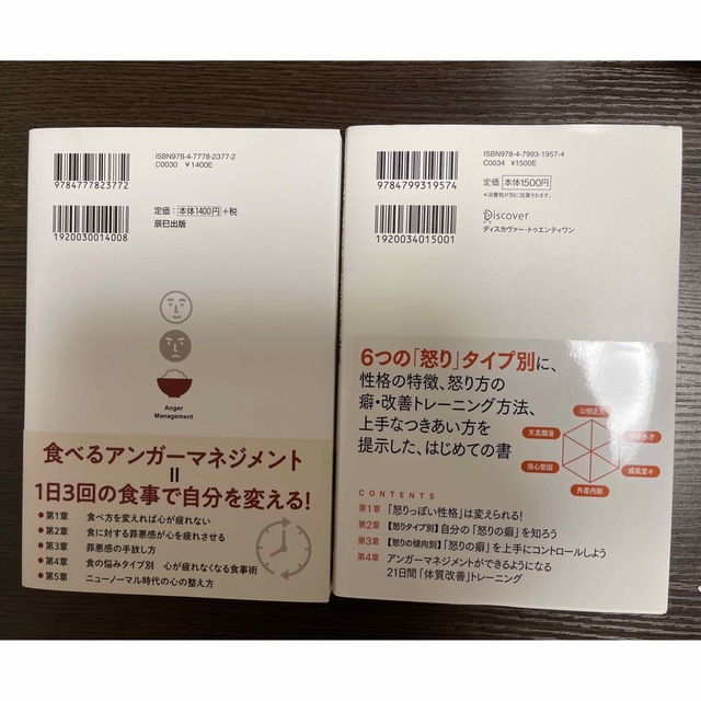 自分の「怒り」タイプを知ってコントロ－ルするはじめての「アンガ－マネジメント」実 エンタメ/ホビーの本(ビジネス/経済)の商品写真