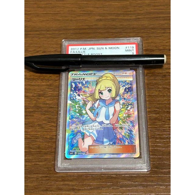 贈り物 ポケモン - ポケモンカード GXバトルブースト リーリエSR PSA9