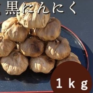 OPEN記念セール　黒にんにく  1000ｇ 熟成 無農薬 黒ニンニク1kg(野菜)