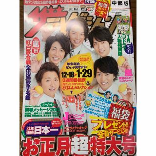 アラシ(嵐)のザテレビジョン　嵐　Hey!Say!JUMP 2011年　中部版(アート/エンタメ/ホビー)