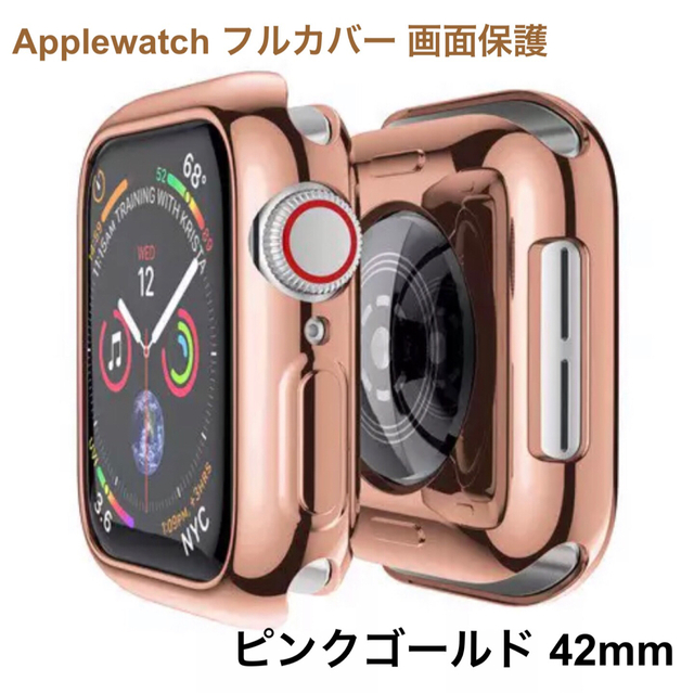 ピンクゴールド 42 アップルウォッチ Applewatch フルカバー 保護 メンズの時計(その他)の商品写真