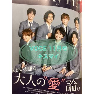 キスマイフットツー(Kis-My-Ft2)の【新品】キスマイ  VOCE 11月号　12p 切り抜き　特集(アート/エンタメ/ホビー)