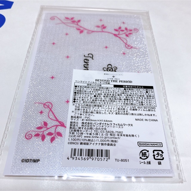 BANDAI - ❣️【新品】九条天 アイナナ ペンライトフィルム ❣️の通販