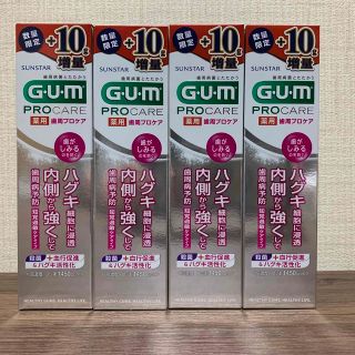 サンスター(SUNSTAR)のGUM(ガム) 歯周プロケア デンタルペースト 知覚過敏 新品 歯磨き粉(歯磨き粉)