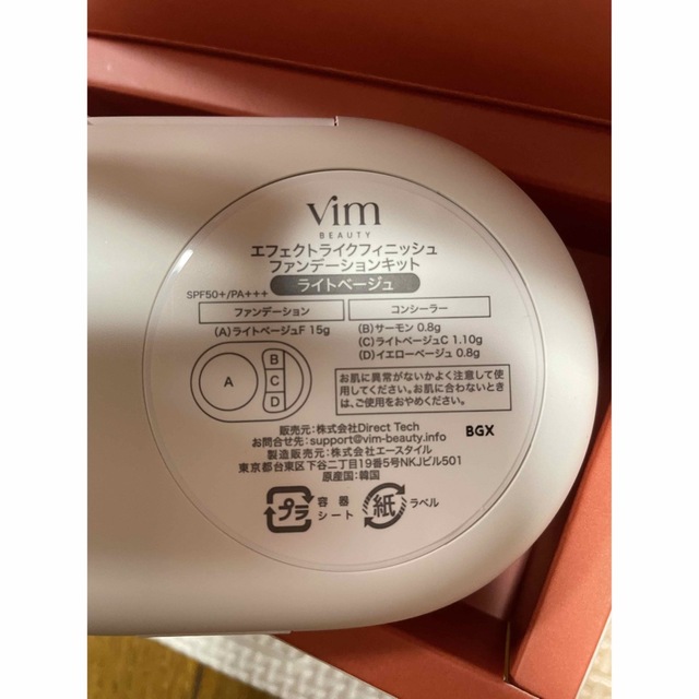 Vim プライマー　ファンデ　コンシーラーVim beauty コスメ/美容のベースメイク/化粧品(ファンデーション)の商品写真