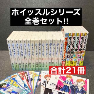 春色3カラー✧ 【おまけ付き】ホイッスルシリーズ全巻セット 樋口大輔