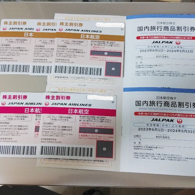 日本航空　株主割引券5枚チケット