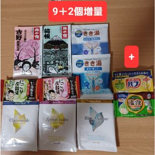 カオウ(花王)の【501円均一】入浴剤 9+2個増量 旅の宿 きき湯 バブ 温泡 他(入浴剤/バスソルト)