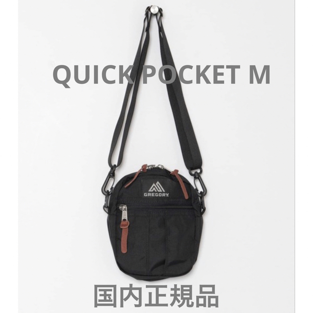 Gregory(グレゴリー)のグレゴリー GREGORY QUICK POCKET M クイックポケット　黒 メンズのバッグ(ショルダーバッグ)の商品写真