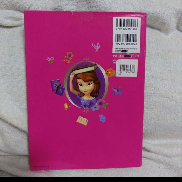 Disney(ディズニー)の「ちいさなプリンセスソフィア はじまりのものがたり」 エンタメ/ホビーの本(絵本/児童書)の商品写真