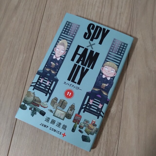 ＳＰＹ×ＦＡＭＩＬＹ　スパイファミリー　11巻 エンタメ/ホビーの漫画(少年漫画)の商品写真