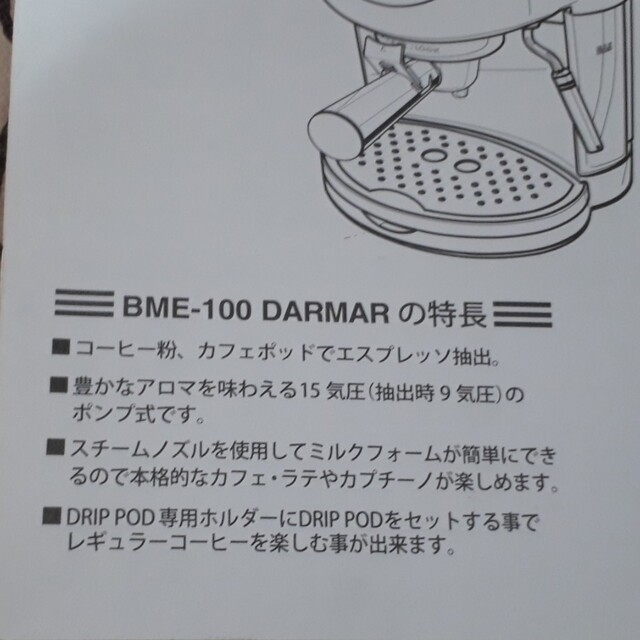 BONMAC　BME-100 DARMAR　エスプレッソマシーン スマホ/家電/カメラの調理家電(エスプレッソマシン)の商品写真