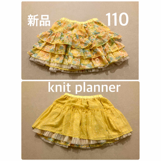 ニットプランナー(KP)の【新品】 knitplanner チュールスカート 110(スカート)