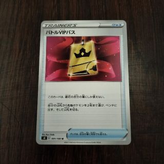 ポケモン(ポケモン)のポケモンカード　バトルＶＩＰパス(シングルカード)