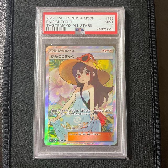 定番入荷 ゲリラセール【PSA10】ナンジャモ SR ※10取得率50%以下の