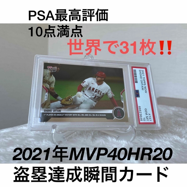 PSA最高評価　10点満点　大谷翔平　MVP 40HR20盗塁達成の瞬間カード