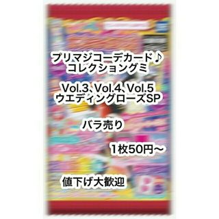 タカラトミーアーツ(T-ARTS)のプリマジグミ バラ売り(キャラクターグッズ)