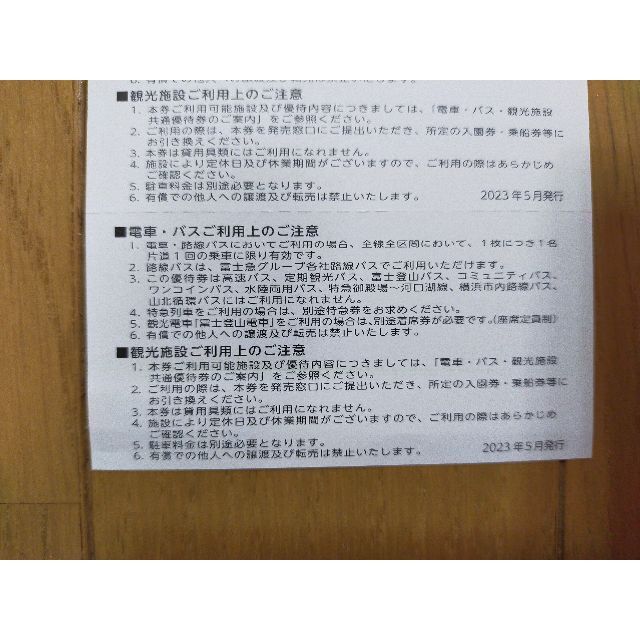 富士急行株主優待☆電車・バス・観光施設共通優待券15枚(フリーパス3枚