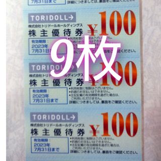 トリドール丸亀製麺株主優待券　スリーブ(シングルカード)