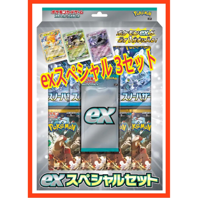 [限定購入]ポケモンカード exスペシャルセット 3セット