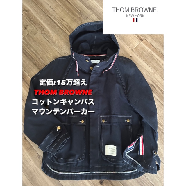 THOM BROWNE - 【正規品】極上　THOM BROWNE コットンキャンバス マウンテンパーカー