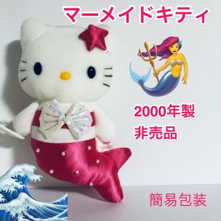 ハローキティ(ハローキティ)の2000年/非売品ハローキティぬいぐるみ/マーメイド/人魚/水着/新品/お顔確認(ぬいぐるみ)