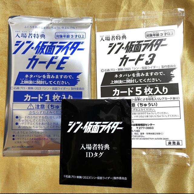 シン・仮面ライダー  入場者特典　 ライダーカード　シン　エヴァンゲリオン　3点