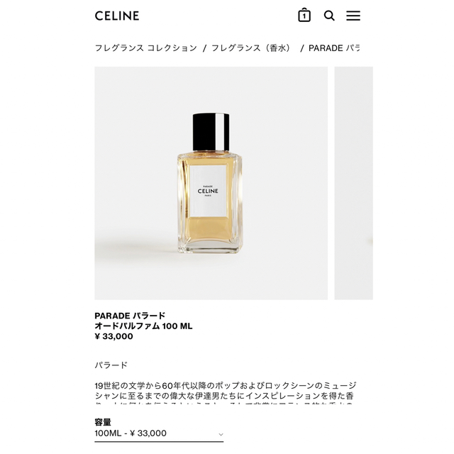 最新作HOT】 セリーヌ パラード 香水 celine parade アトマイザー