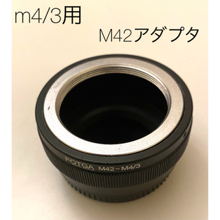 OLYMPUS - FOTGA マウントアダプター m4/3→m42 マイクロフォーサーズ用