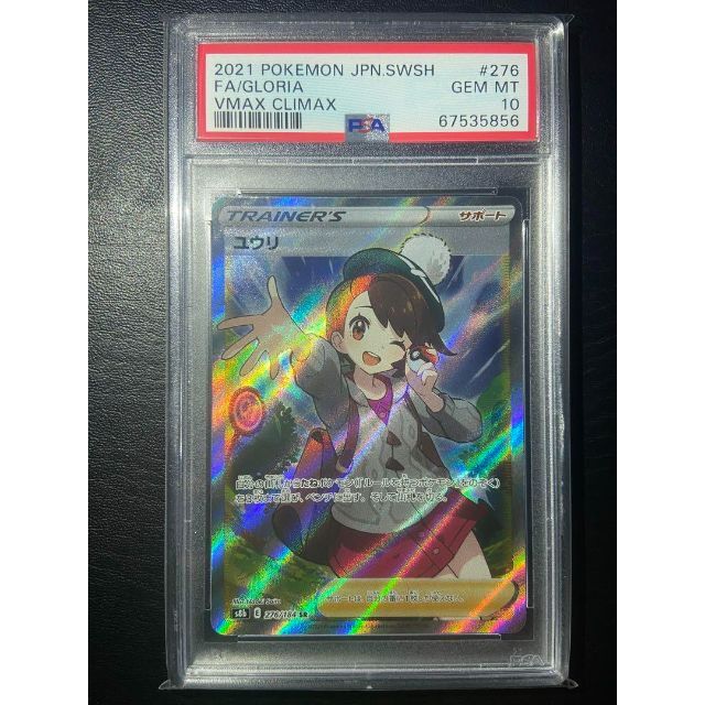 お得な情報満載 ポケモン - 横線無し 【PSA10】ポケモンカード ユウリ