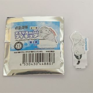 「呪術廻戦 アクリルminiフィギュア 五条悟 ミニフィギュア アクリル ... 呪術廻戦 アクリルminiフィギュア 五条悟