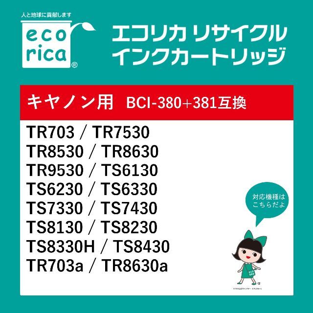 【色: 5色パック】エコリカ キヤノン BCI-381+3805MP対応リサイク 3
