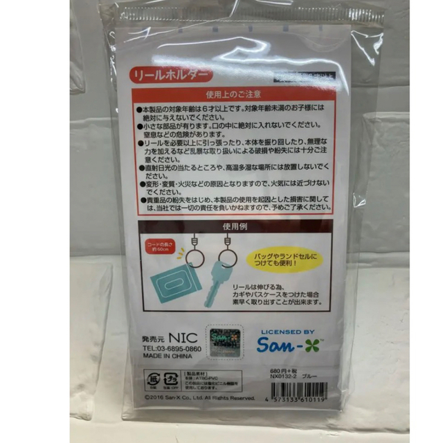 サンエックス(サンエックス)の新品 リラックマ リールホルダー キーホルダー  チャイロイコグマ コリラックマ エンタメ/ホビーのおもちゃ/ぬいぐるみ(キャラクターグッズ)の商品写真