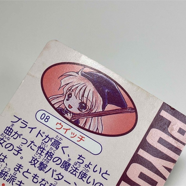 ぷよぷよ　カード　ウイッチ　レア エンタメ/ホビーのトレーディングカード(その他)の商品写真
