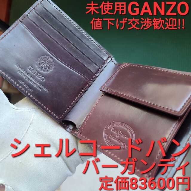 ガンゾ!シェルコードバン,GANZO,cordovan,ワイルドスワンズ