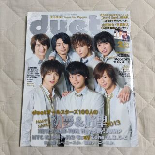 ジャニーズ(Johnny's)のduet 2013年2月号／Kis-My-Ft2(アート/エンタメ)