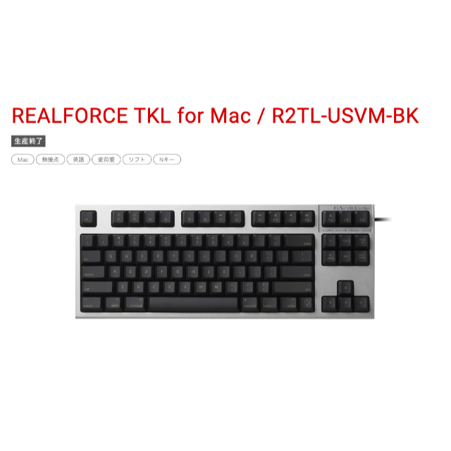 【生産終了品】REALFORCE R2TL-USVM (Mac)【送料無料】