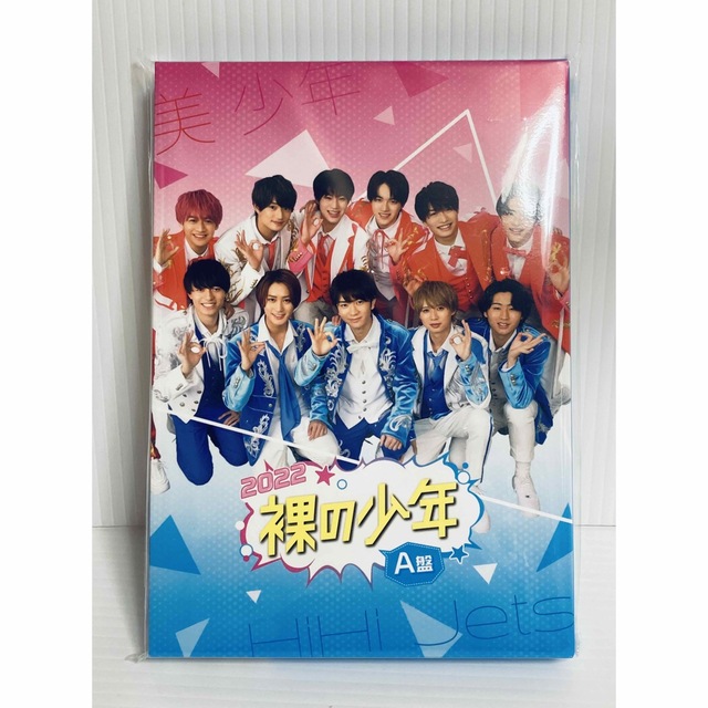 裸の少年 A盤 2022 DVD 新品未開封 匿名配送Johnnys