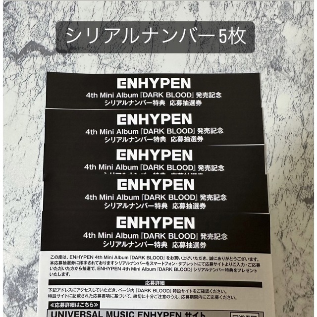 ENHYPEN シリアルナンバー 5枚の通販 by ♡'s shop｜ラクマ
