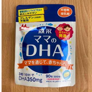 モリナガニュウギョウ(森永乳業)の森永ママのDHA 90粒(30日分) 2袋(その他)