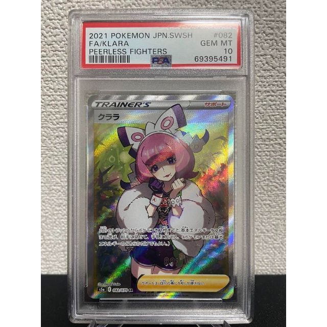 低価格で大人気の クララ SR 【PSA10最高評価、PSAケースあり