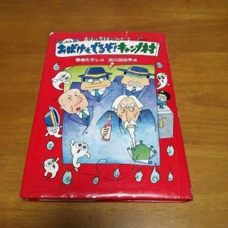 小学中級から☆草炎社 おばけ学校シリーズ／おばけもでるぞ！キャンプ村(絵本/児童書)