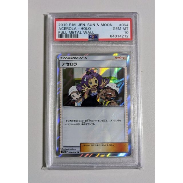 ポケモンカード アセロラ TR PSA10 フルメタルウォール 054/054 | fpfs